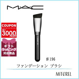 マック MAC#196 フラットトップファンデーションブラシ【雑貨】【50g】