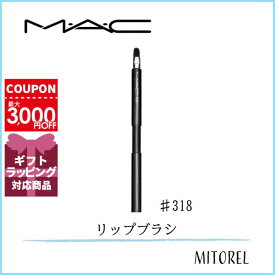 マック MAC#318 リトラクタブルリップブラシ【雑貨】【20g】