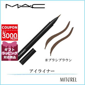 マック MAC ブラシストロークライナー 0.67g#ブラシブラウン【40g】