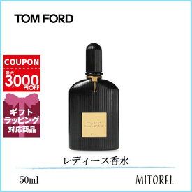 トムフォード TOM FORD ブラックオーキッドオードパルファムEDPスプレィ 50mL【香水】
