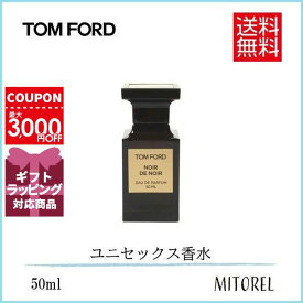 トムフォード TOM FORDノワールデノワールオードパルファムEDPスプレィ50mL【香水】