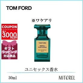 【ワケアリ】トムフォード TOM FORDネロリポルトフィーノオードパルファムEDPスプレィ30mL【香水】