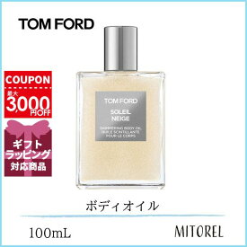 トムフォード TOM FORDソレイユネージュシマリングボディオイル100mL＃01 プラティナム