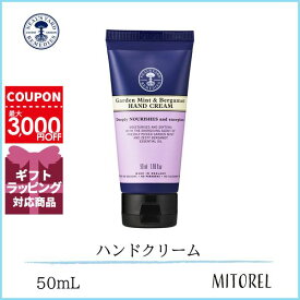 ニールズヤードレメディーズ NEALS YARD REMEDIESガーデンミント＆ベルガモットハンドクリーム50mL【70g】