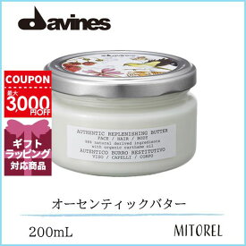 ダヴィネス DAVINES オーセンティックバター200mL