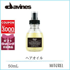 ダヴィネス DAVINES オイオイル 50mL【65g】誕生日 プレゼント ギフト