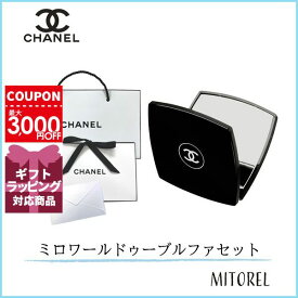 【国内正規品】シャネル CHANEL ミロワールドゥーブルファセット（ラッピング済ショッパー付）　誕生日 プレゼント ギフト