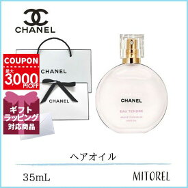 【国内正規品】シャネル CHANEL チャンスオータンドゥルヘアオイル35mL（ラッピング 済ショッパー付）