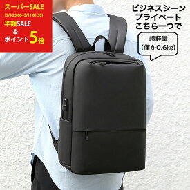 ＼P5倍＆半額SALE／ リュック メンズ ビジネス リュック レディース 軽量 小さめ リュックサック バッグ バックパック 通勤 バッグ 撥水 2way 15.6インチ ノードパソコン PCリュック ブラック 黒 A4 USB充電ポート 多機能 20L 出張 旅行 通学 就活 父の日 ギフト