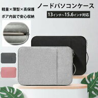＼SALE★P5倍＋50％OFF／ ノートパソコン ケース 手提げ 薄型 軽量 11〜15.6インチ対応 PCバッグ ボア内…