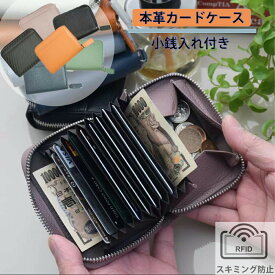 ＼P5倍＆半額SALE／ 財布 ミニ財布 レディース 二つ折り カードケース 本革 メンズ ファスナー 大容量 カードがたくさん入る カード入れ クレジットカードケース 小銭入れ コインケース スキミング防止 じゃばら ジャバラ レザー 母の日 【優良ショップ受賞】