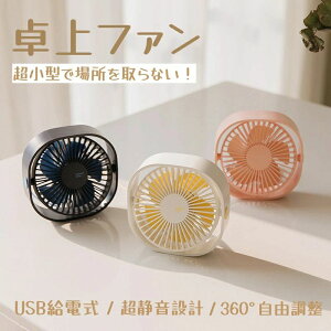 ����@ 360�x�p�x���� �É� USB���d�� ���t�@�� �~�j��@ ����3�i�K���� �p���t������ 5�t�@���u���[�h �y�� �֗� �A���g�p �d