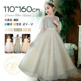 3色展開 子供 ドレス ピアノ発表会 ドレス 中学生 結婚式 演奏会用ドレス 発表会 ドレス ロングドレス リングガール ドレス 130 140 150
