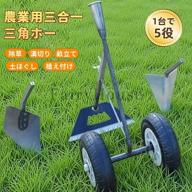 3in1 耕運機 手押し式 多機能一機満載 畝立て機 土寄せ 草取り 溝掘り 耕うん機 人間工学設計 省力化技術 土寄せ 草取り 溝掘り 土壌ほ