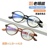 【遠近両用?ケース付き】老眼鏡 ブルーライトカット 老眼用メガネ 累進多焦点 おしゃれ 紫外線カット 眼…