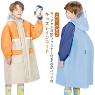 ランドセル対応 レインコート 女の子 男の子 キッズ 通園 通学 防水 撥水 子供 入園入学 送料無料 かわい…