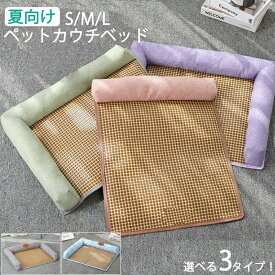 犬 犬用 カウチ ベッド 介護用ベッド ペットベッド 猫 ドッグベッド 犬用ベッド L字型 I字型 U字型 低床 滑り止め付 床ずれ 寝たきり 体
