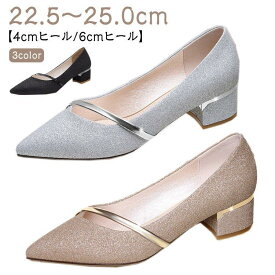 結婚式 パンプス 痛くない パーティー 入学式 フォーマル ラメ 黒 シルバー ゴールド ポインテッドトゥ 疲れない グリッター ローヒール