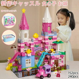 ピンク ブロック おもちゃ プリンセス キャッスル お城 互換 互換 女の子 知育 教材 子供 趣味 クリスマスプレゼント 誕生日のプレゼン
