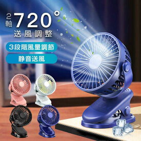 充電式クリップファン 卓上扇風機 サーキュレーター ポータブル 角度調節 静音 3段風量 大容量バッテリー コードレス 手入れ簡単