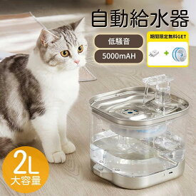 自動給水器 猫 犬 コードレス 水飲み器 ステンレス製 2L 洗いやすい 給水器 取付簡単 ペット 自動給水器 自動水やり器 超静音 大容量