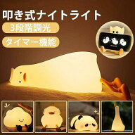 ナイトライト かわいい 授乳ライト タイマー 間接照明 コードレス スマホスタンド 3段階調光 ベッドサイ…