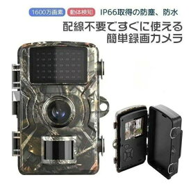 防犯カメラ トレイルカメラ 屋外 ワイヤレス 動体検知 電池式 1600万画素 モニター付き 工事不要 電源不要 小型 屋外カメラ 家庭用 監