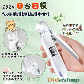 ペット用爪切りと爪ヤスリ一体化 犬 猫 電動爪トリマー ペットのつめとぎ 初心者でも簡単 高輝度ダブルLEDライト付き すばやく切れる ス