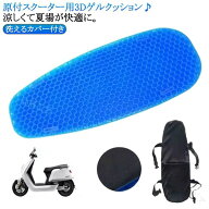 腰痛解消 バイクシートクッション 通気性抜群 衝撃吸収 夏涼しい 断熱効果 スクーター用 3Dメッシュ 洗え…