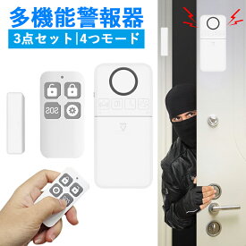 【18日限定✕P5倍+25％OFFクーポン】防犯ブザー 窓 ドア用 150db爆音 4つモード 防犯アラーム 大音量 薄型 警報器 電池 防犯センサー 工事不要 リモコン付き 幼児見守り 防犯グッズ 開閉 センサー 自宅用 冷蔵庫ドア/窓/玄関/ドア/ガラス 三豊