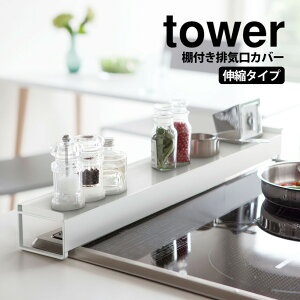 �r�C���J�o�[ �^���[ tower �R�������J�o�[�����b�N 75cm�y43�`80cm�z �r�C�����J�o�[ �L�k�� �X�}�[�g 60cm 75cm �^���[�V���[�Y �R�����J�o�[ �R���������b�N �z���C�g �u���b�N �K�X�R���� ih�N