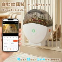 ＼前30限定1000円OFF／ 「楽天1位」 自動給餌器 ケージ 猫 犬 うさぎ ケージ取付 ケージ 取り付け うさぎ カメラ付き …