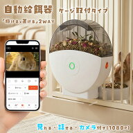 ＼クーポンで10%OFF／「楽天1位」 自動給餌器 ケージ 猫 犬 うさぎ ケージ取付 ケージ 取り付け うさぎ …