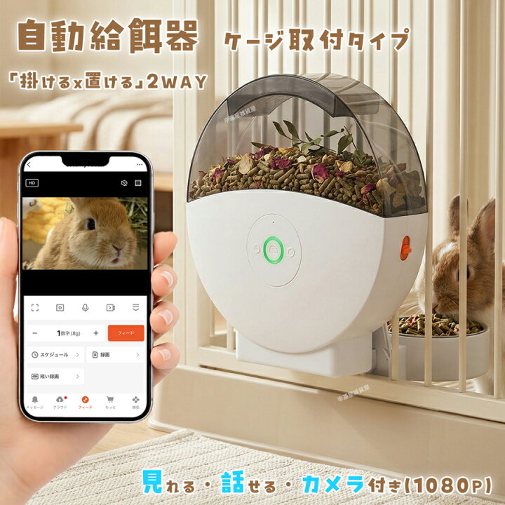 楽天市場】「楽天1位」 自動給餌器 ケージ 猫 犬 うさぎ ケージ取付 