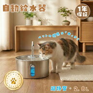 ＜楽天1位＞ 自動給水器 猫 ステンレス 自動給水機 自動給水器 犬 ペット ペット自動給水器 給水器 水飲…