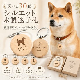 【新商品】ペット 迷子札 キーホルダー 名入れ お名前 ネームプレート ネームタグ キーホルダー 両面 刻印 うちのこ 子犬 小型犬 大型犬 犬 いぬ 愛犬 お散歩 ドッグラン 連絡先 誕生日 木製