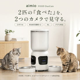 ＼新品限定3000クーポン／【2ボウル×2カメラ】 自動給餌器 猫 2匹 カメラ付き 約200万画素×2 6L 多頭飼い スマホ遠隔 タイマー 暗視 双方向通話 ペット検知 AI追跡 レーザー ステンレス 2WAY給電 aimio FOOD DuoCam