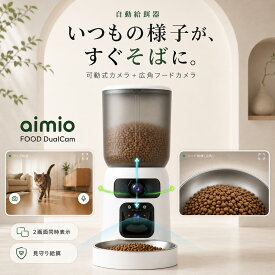 ＼限定3000円OFF！／ 【ダブルカメラ・AI追跡】 自動給餌器 猫 犬 カメラ付き ダブルカメラ 自動餌やり機 自動餌やり器 ペット 遠隔操作 上下左右回転 ペットカメラ 見守りカメラ 食事確認 犬 タイマー 定時給餌 単一ボウル 留守番 ペットフィーダー ドライフード