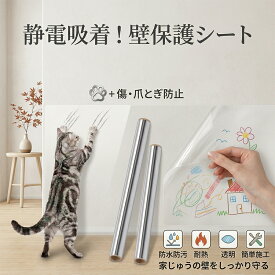 壁紙保護シート 静電気 吸着 はがせる 保護フィルム 透明 跡残らない 賃貸OK ペット対策 爪とぎ防止 ひっかき防止 落書き防止 撥水加工 接着剤不要 キッチンシート 防水 防油 防汚 耐熱 貼るだけ簡単