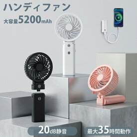 ハンディファン 携帯扇風機 強力【20dB静音・強力送風・5200mAhモバイルバッテリー】 手持ち扇風機 静音 ハンディ扇風機小型 USB扇風機 Type-C 最大35時間動作 6段階風量調節 折りたたみ 手持ち クリップ 首掛け 卓上 おしゃれ 熱中症対策 暑さ対策