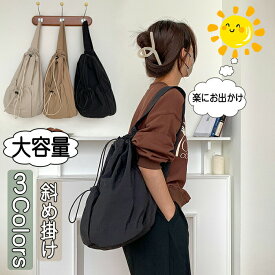 ショルダーバッグ レディース 大容量 斜め掛け リュックサック ドローストリング 学生 超軽量 通勤 通学 実用的 ジップ ポケット いっぱい バックパック 韓国人気 新学期 入学祝い きれいめ おしゃれ かわいい 送料無料 男女兼用