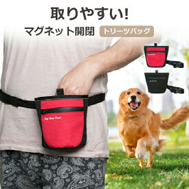 【SS限定・57%オフ】トリーツポーチ 犬 マナーポーチ トリーツ ポーチ マグネット バッグ お散歩バック お散歩バッグ ウエストバッグ ペット おやつ入れ ポーチ 犬の散歩 おやつケース おやつポーチ トレーニングポーチ トリーツケース おやつバッグ 訓練バッグ