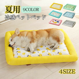 【SS限定・57%オフ】ペットベッド 夏用 猫 ベッド 犬ベッド ひんやりマット クッション 夏 冷感 冷却マット 丸洗い 柔らかい ひんやり ペット用品 夏用 マット 猫用 小型犬 中型犬 ペットベッド クッション 猫ベッド 犬ベッド ペットソファー 耐噛み 暑さ対策 涼感 熱中症 柔