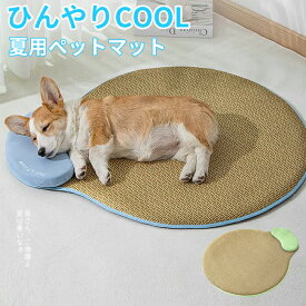 【SS限定・57%オフ】ペットベッド 夏用 猫 ベッド 犬ベッド ひんやりマット クッション 夏 冷感 冷却マット 丸洗い 柔らかい ひんやり ペット用品 夏用 マット 猫用 小型犬 中型犬 ペットベッド クッション 猫ベッド 犬 耐噛み 暑さ対策 涼感 柔らかい