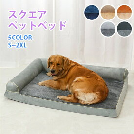ペットベッド ペットソファー ペットクッション 犬ベッド 猫ベッド ペットマット 猫 犬 高反発 取り外せるカバー 滑り止め 洗える ペット用ベッド 多頭飼い 四季兼用 ふわふわ 形崩れにくい 高級 猫犬用ベッド 無地 防寒対策 冷気遮断 寝袋 ペット用寝袋 保温 冷え対策 部屋