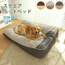 ペットベッド 秋冬 収納可能 洗える スクエア 冬 猫犬用ベッド ペットソファ ペット用寝袋 保温 犬 ふんわり 暖かい あったか かわいい ふわふわ もこもこ 猫ベッド 犬ベッド 猫用寝床 小型犬 中型犬 大型犬 防寒対策 冷気遮断 ペット用品 ペットグッズ
