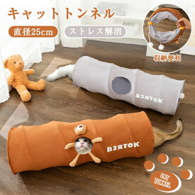 猫 トンネル おもちゃ 玩具 人気 キャットトンネル 猫のおもちゃ ポンポン付き ボール付き かわいい キャットトンネル 1穴 直径25CM オシャレ コンパクト 折りたたみ式 猫遊宅 ストレス発散 運動不足対策 猫用おもちゃ ウサギ ペット かわいい クマ