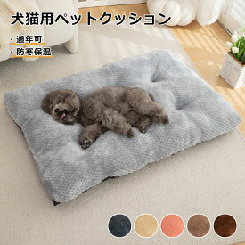 ペットベッド 冬 猫犬用ベッド ペットソファ ペット用寝袋 犬猫兼用 ペットクッション マット 犬のベッド 暖かい 保温 犬 洗える かわいい ふわふわ もこもこ 猫ベッド 犬ベッド 寝床 小型犬 中型犬 大型犬 滑り止め 寒さ対策 クッション インテリアに合う 秋冬 四季通用