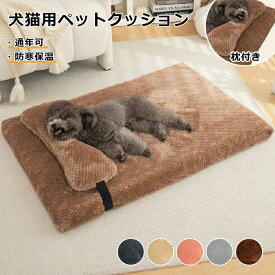 ペットベッド 冬 猫犬用ベッド ペットソファ ペット用寝袋 犬猫兼用 ペットクッション マット 犬のベッド 暖かい 保温 犬 洗える かわいい ふわふわ もこもこ 猫ベッド 犬ベッド 寝床 小型犬 中型犬 大型犬 滑り止め 寒さ対策 クッション インテリアに合う 秋冬 四季通用