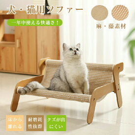 キャットチェア 猫 ベッド ハンモック ペットベッド 爪研ぎ 猫ハンモック 爪とぎ 猫椅子 ペット用チェア 自立 ペットソファー 藤 麻 涼感 暑さ対策 サイザル麻 猫ベッド ラウンジチェア 木製 通気 休憩 日光浴 猫用の高架ベッド かわいい 耐荷重 可愛い